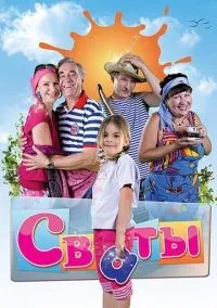 Сваты смотреть онлайн бесплатно